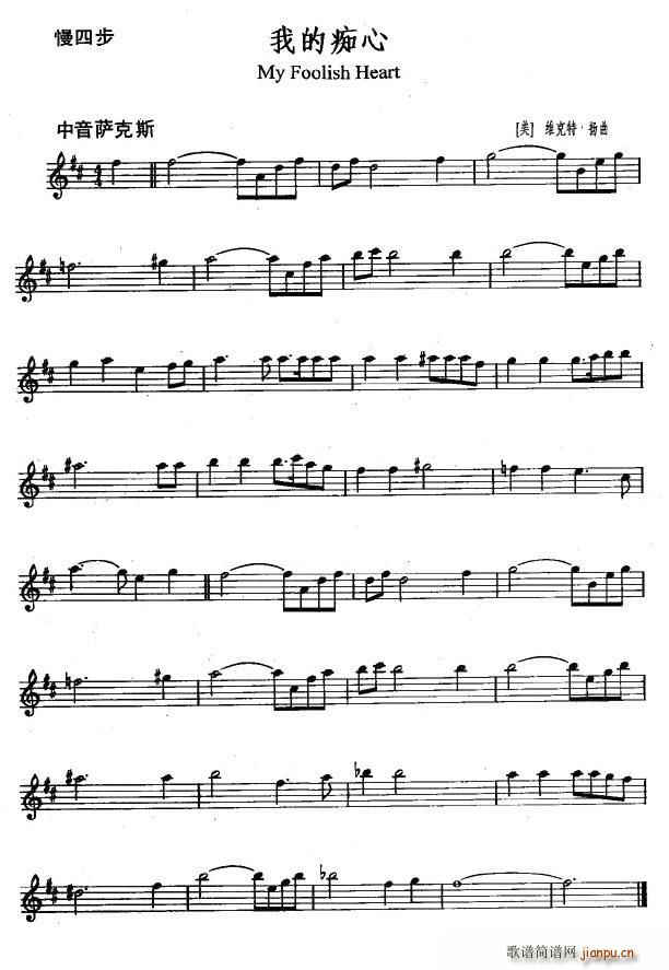 我的痴心（My Foolish Heart）简谱