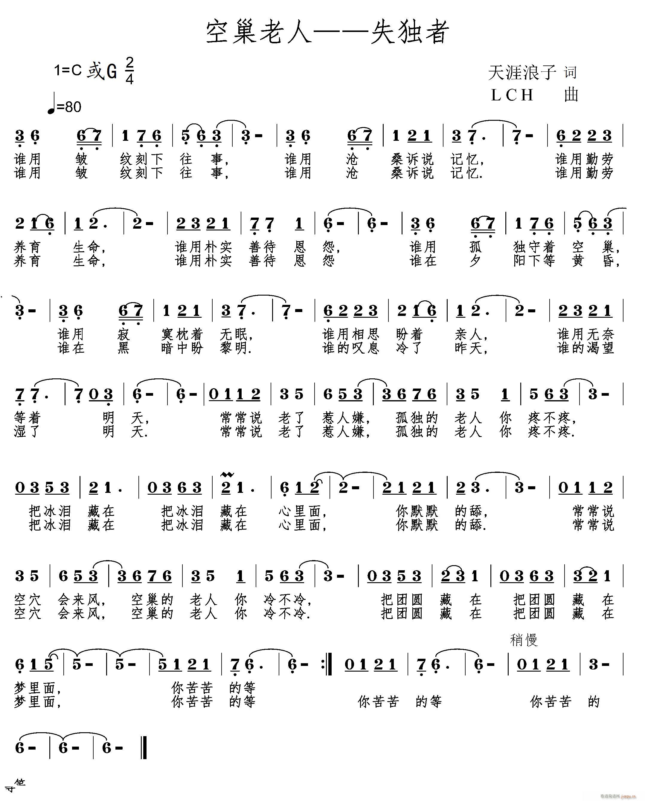 《空巢老人》（天涯浪子 词 LCH 曲）简谱