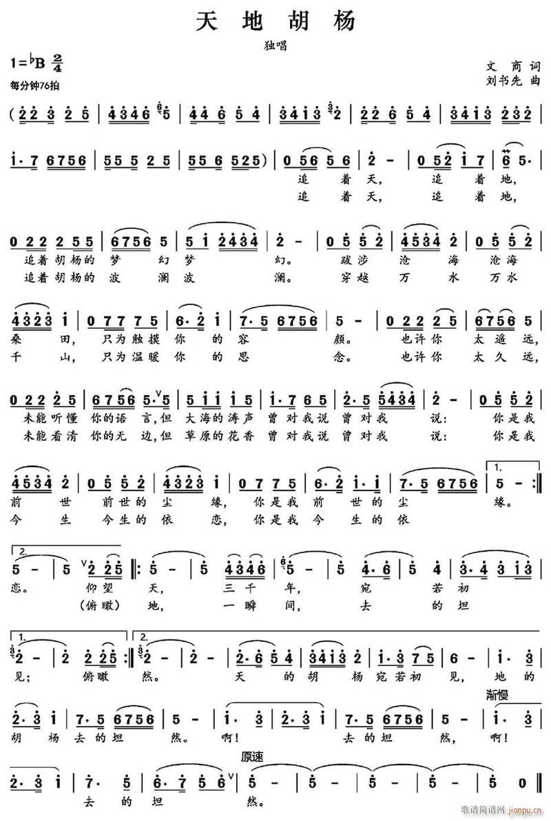 天地胡杨简谱