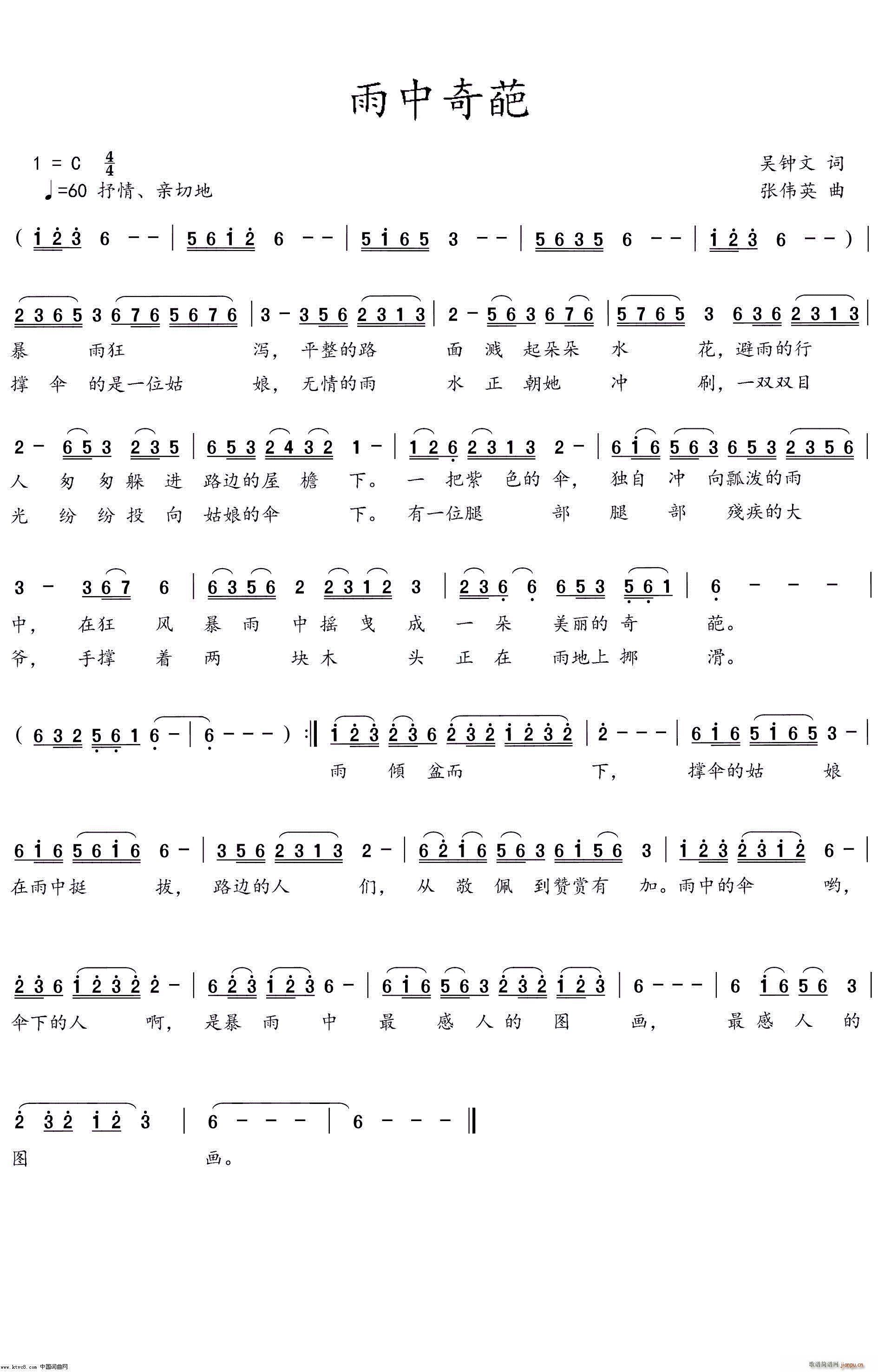 雨中奇葩简谱
