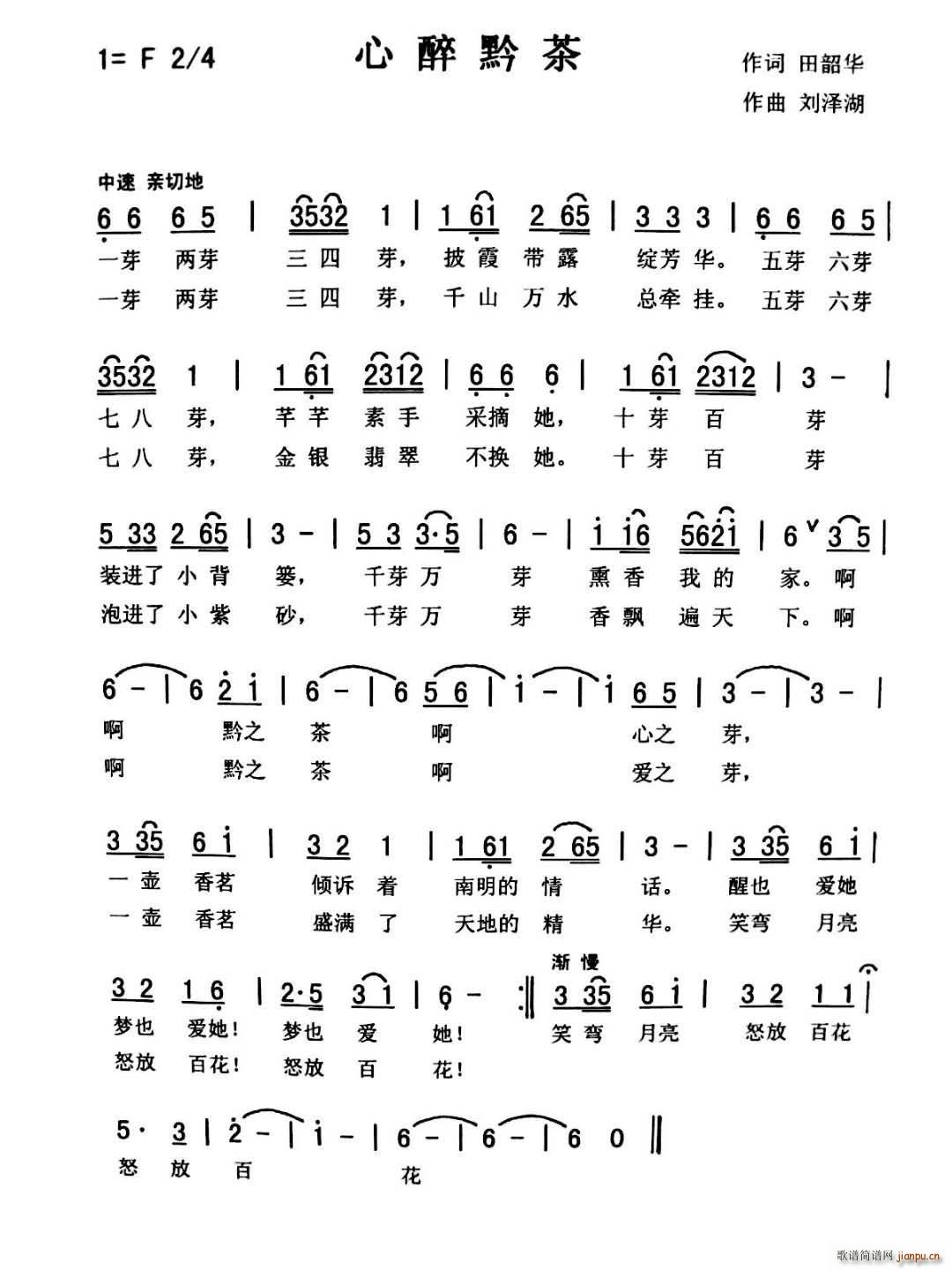 心醉黔茶简谱