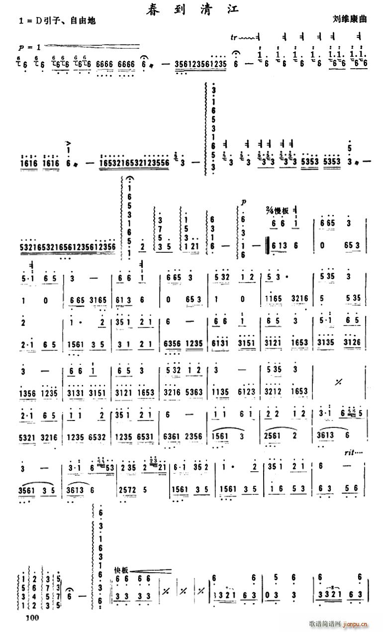 春到清江简谱