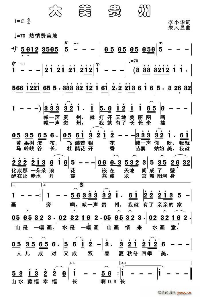 大美贵州简谱