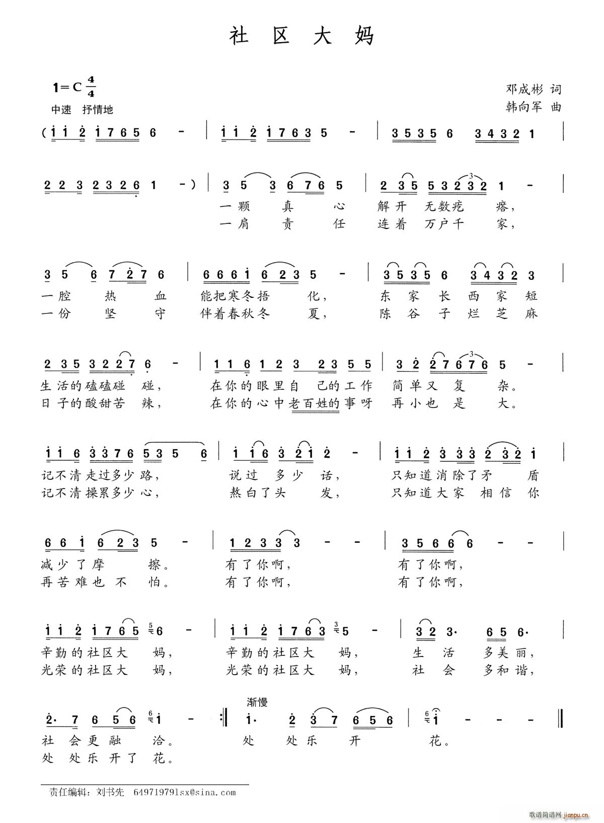 社区大妈简谱