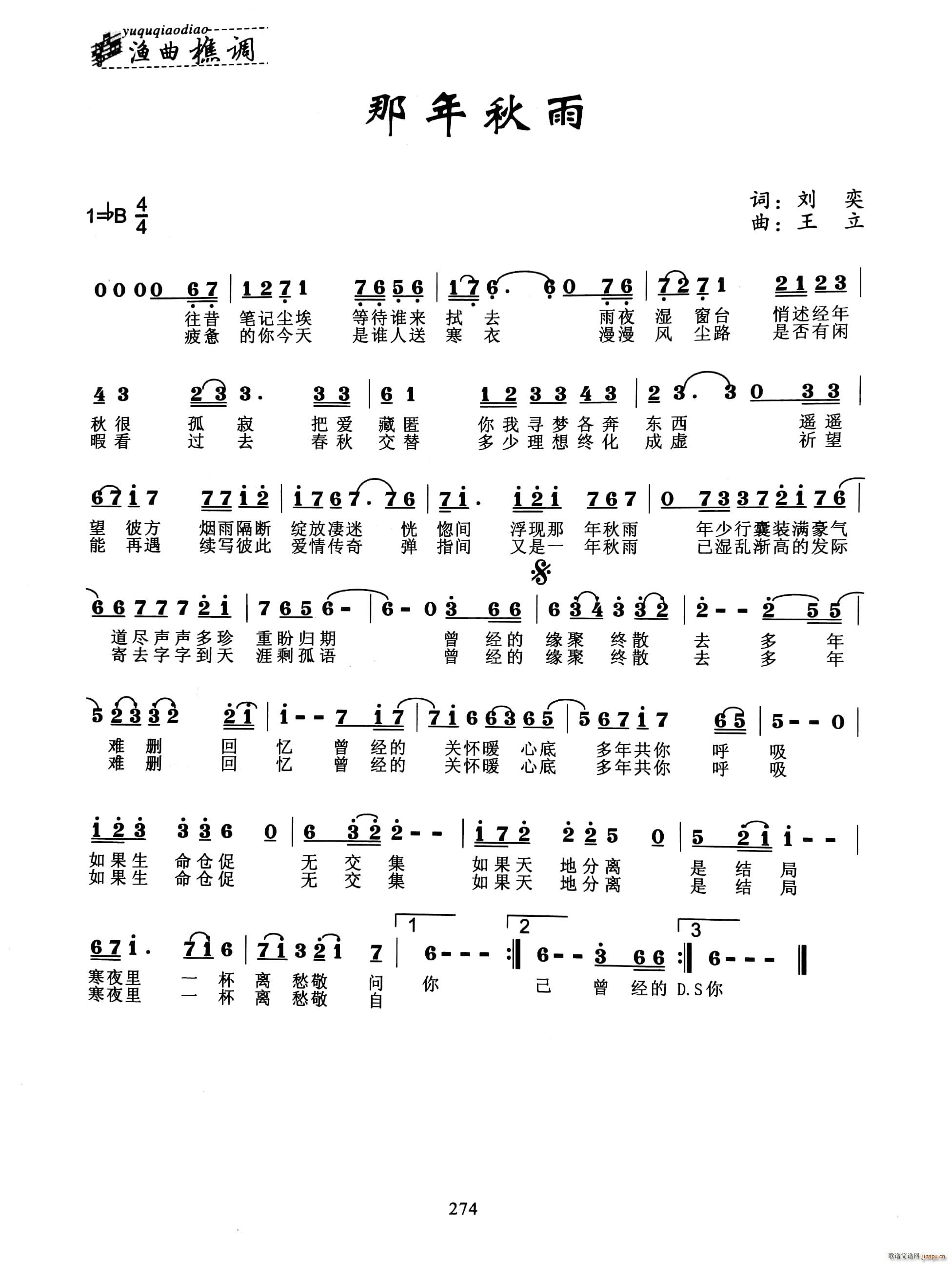 那年秋雨简谱