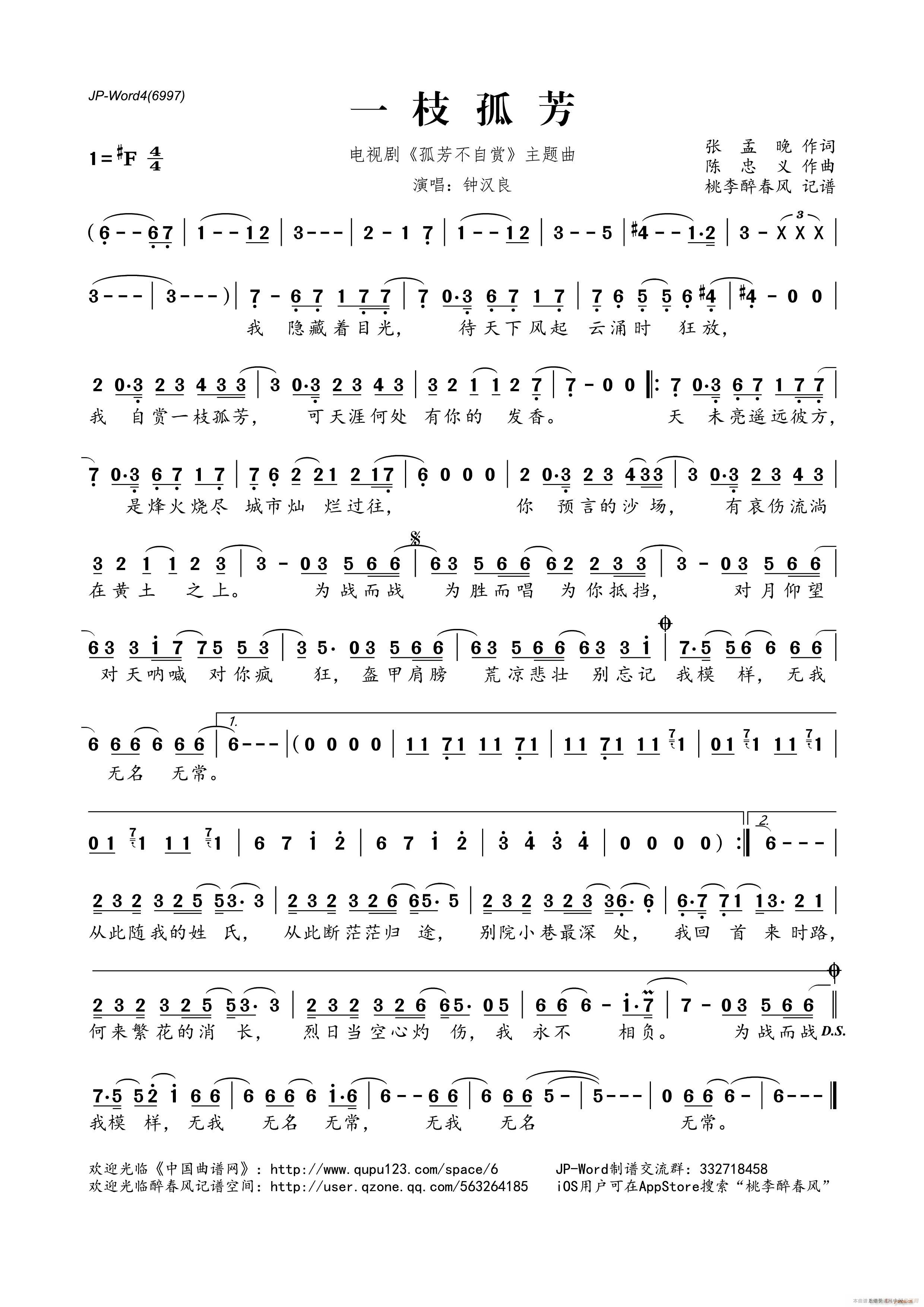 一枝孤芳简谱