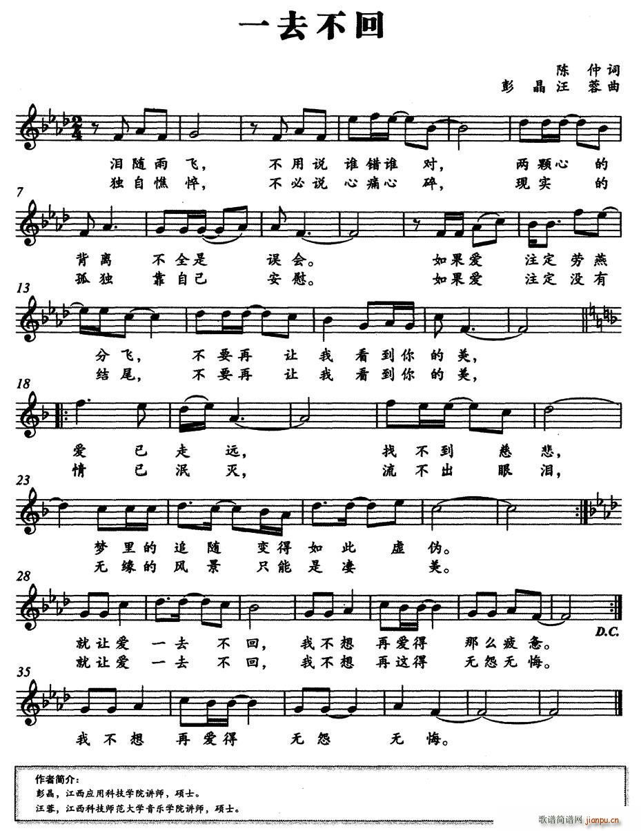 一去不回简谱
