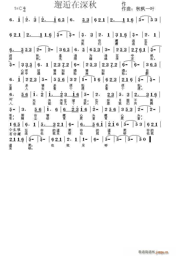 邂逅深秋简谱