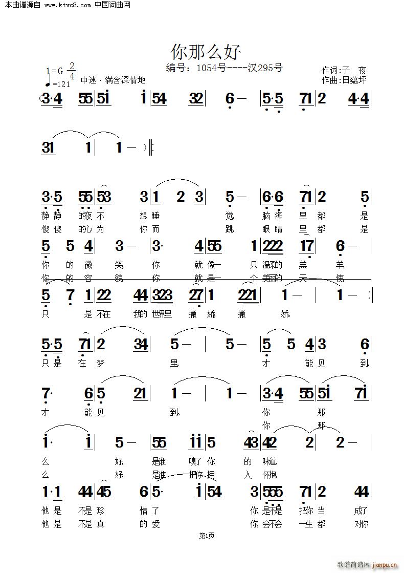 你那么好简谱