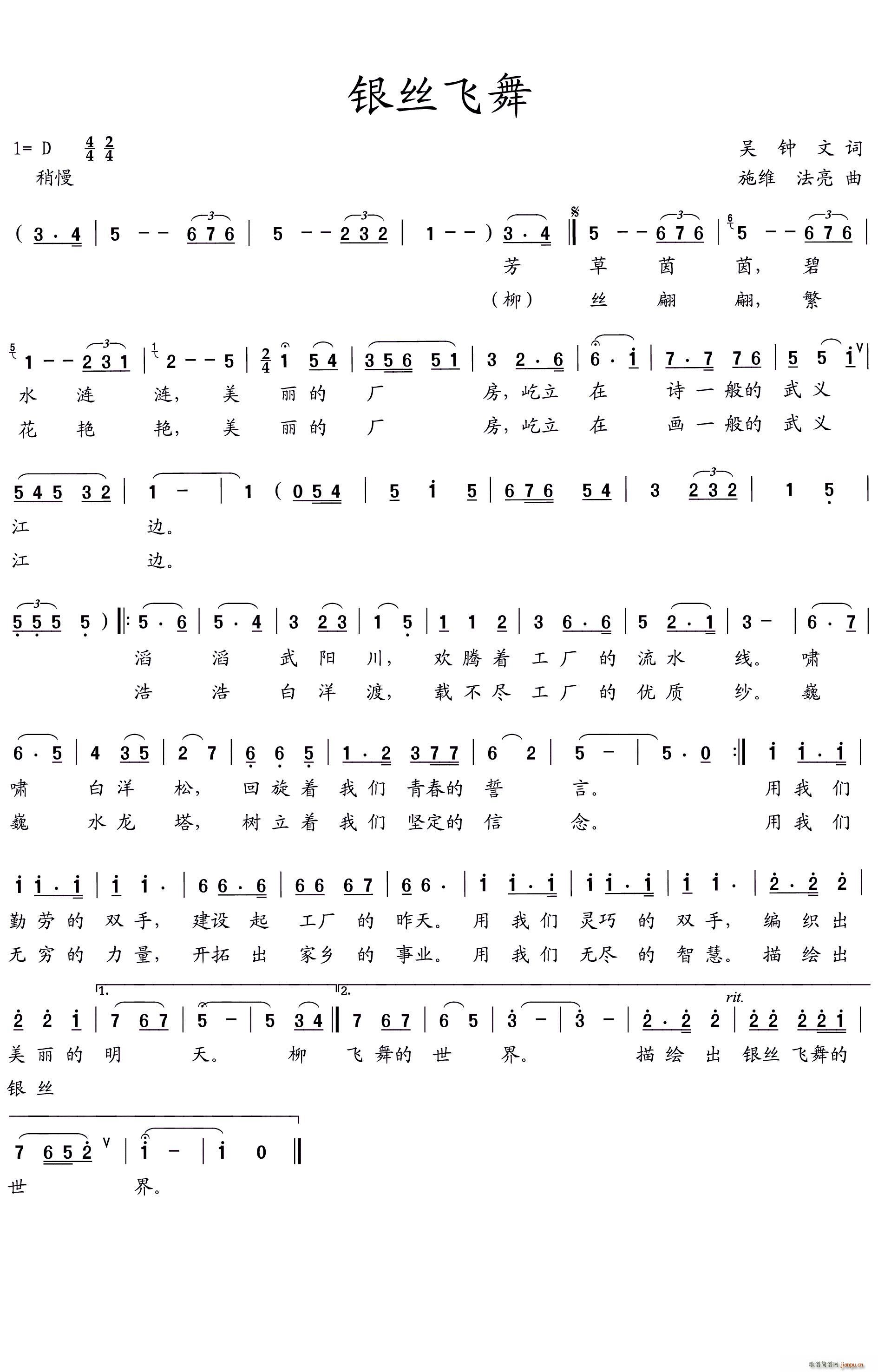 银丝飞舞简谱