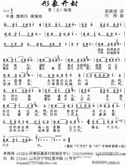 形象开封（ 词 刘刚曲）简谱