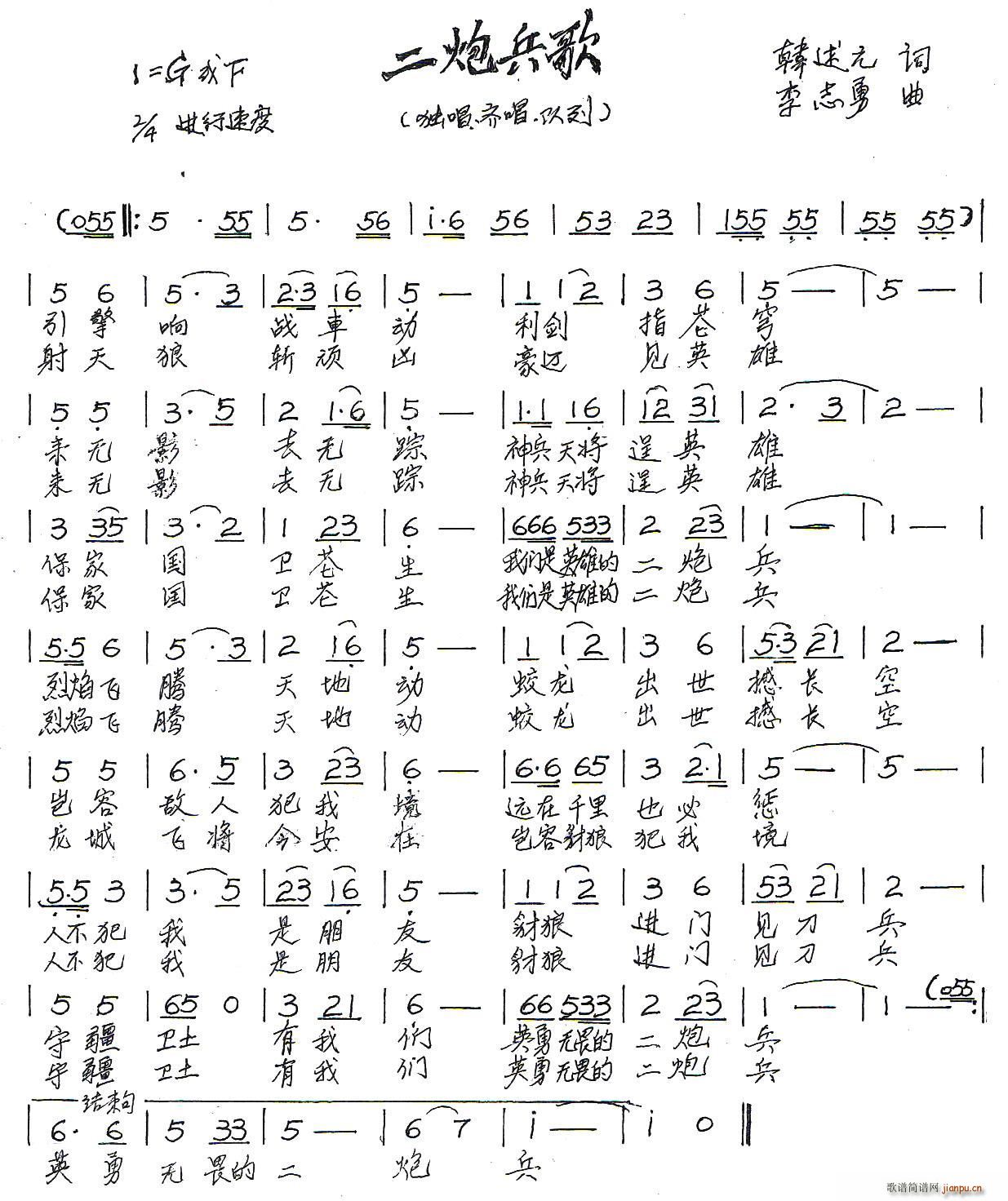 二炮兵歌（ 词、李志勇曲）简谱