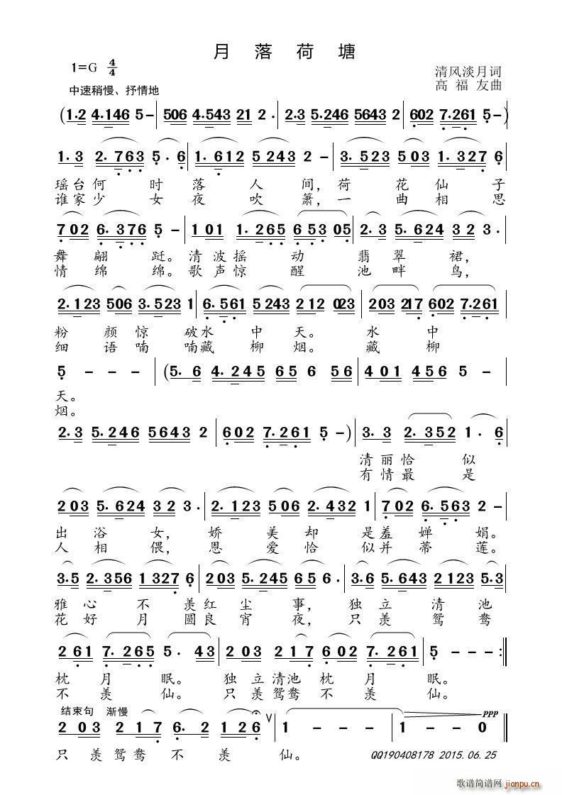 月落菏塘简谱