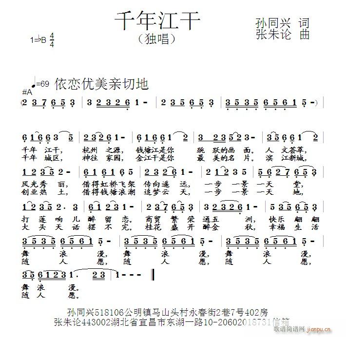 千年江干 孙同兴 词 曲简谱