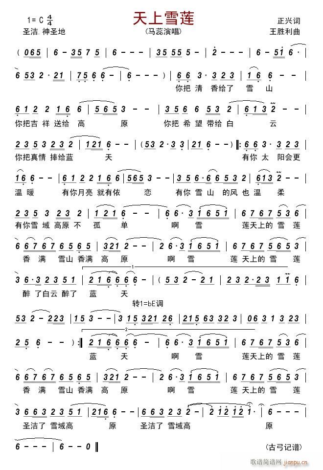 天上雪莲简谱