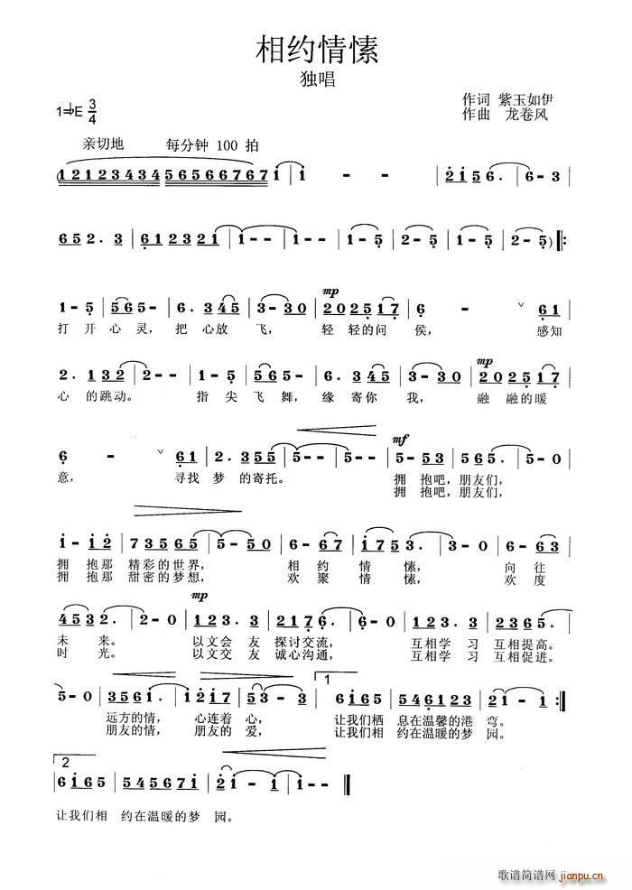 相约情愫简谱