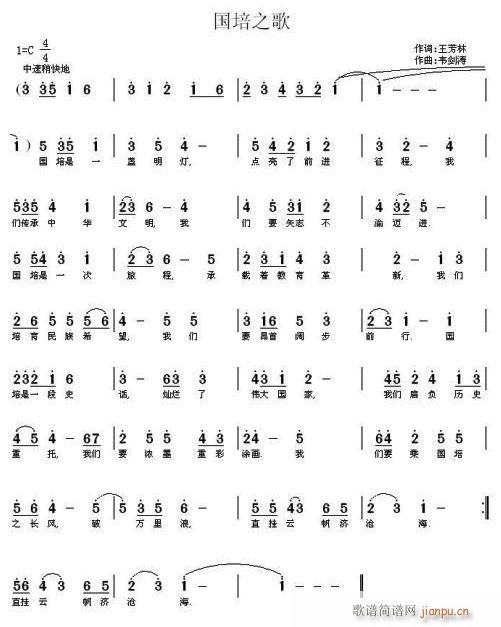 国培之歌简谱
