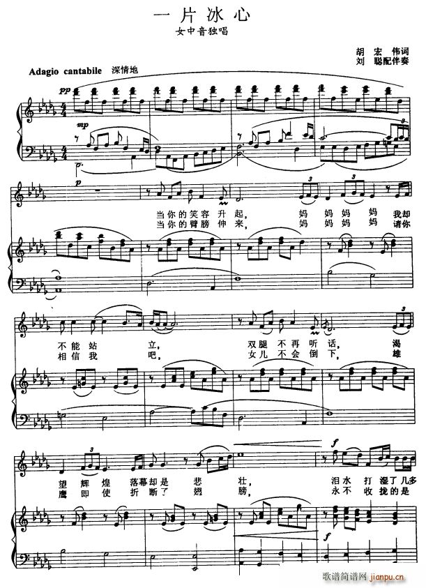 一片冰心简谱