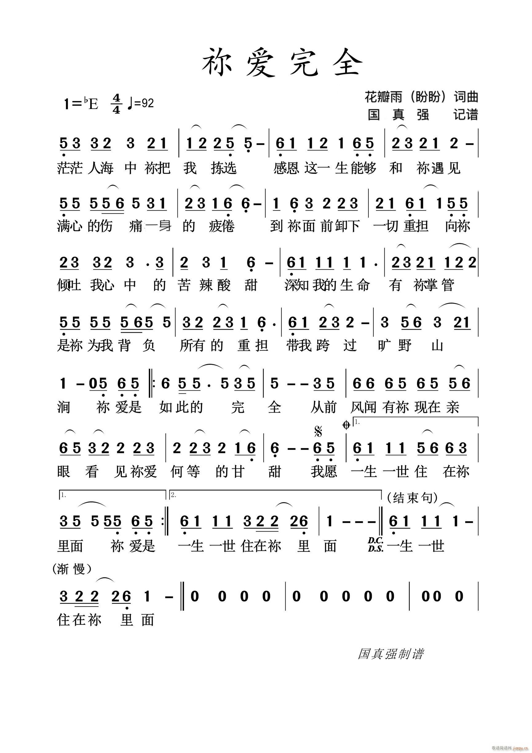你爱完全简谱