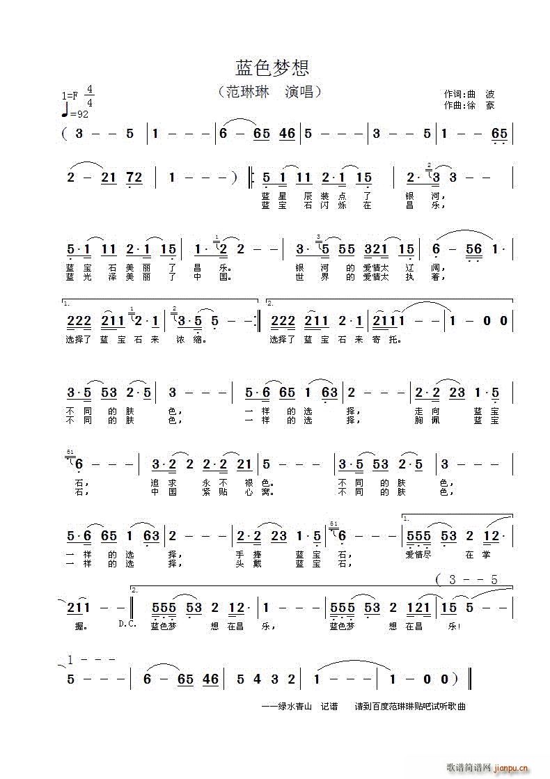 蓝色梦想（ ）简谱