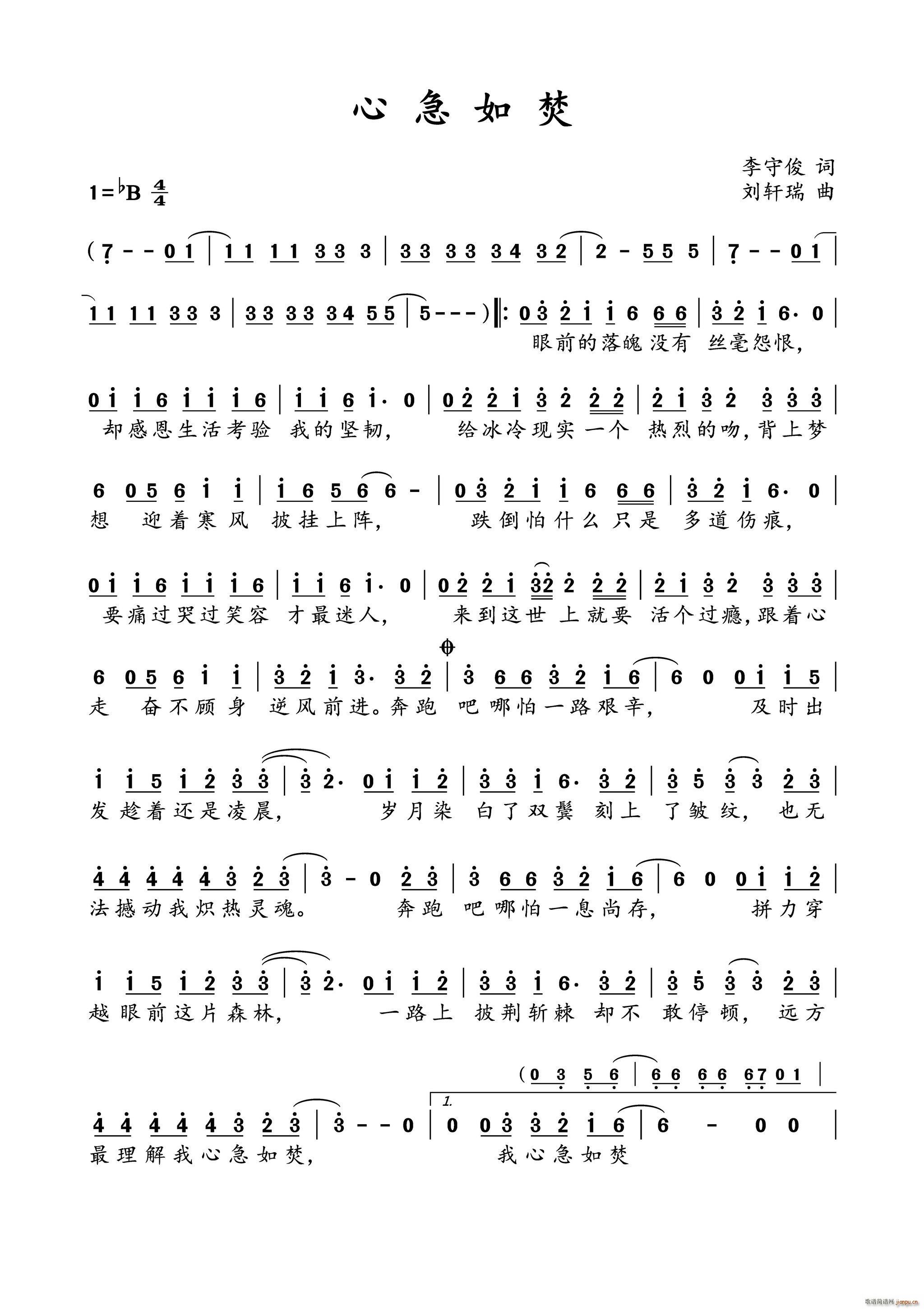 心急如焚简谱