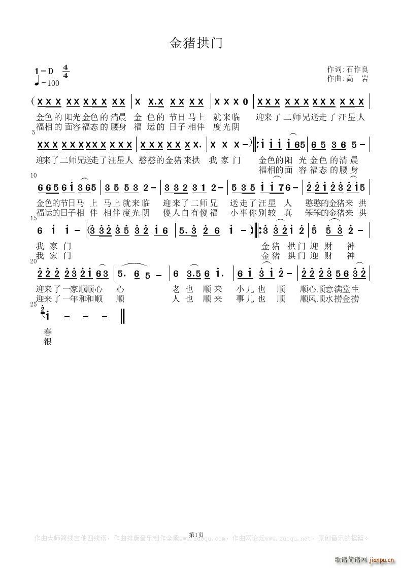 金猪拱门简谱