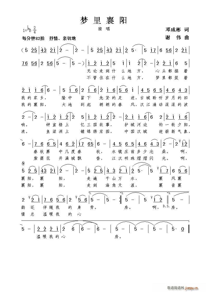 梦里襄阳简谱