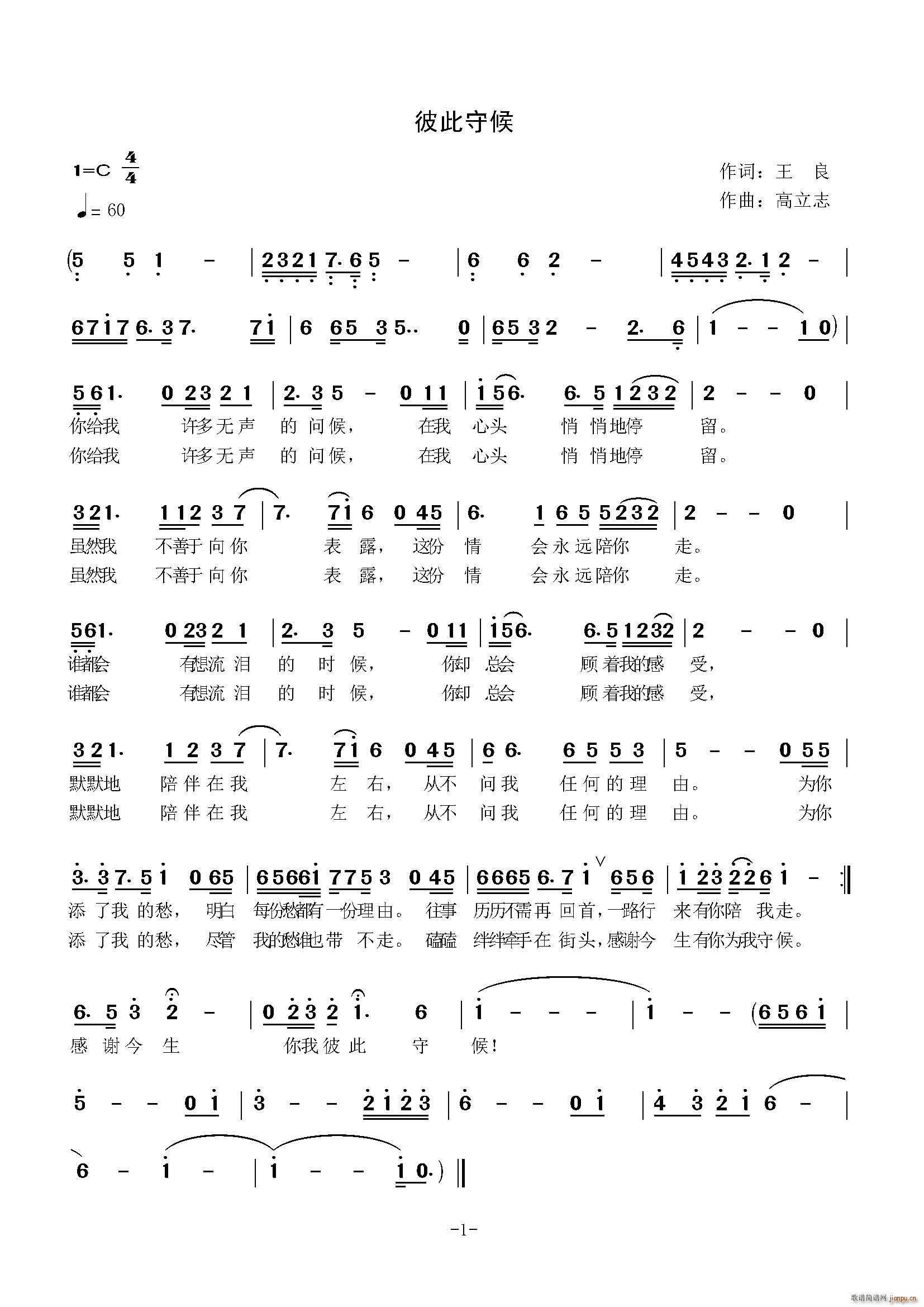 彼此守候简谱