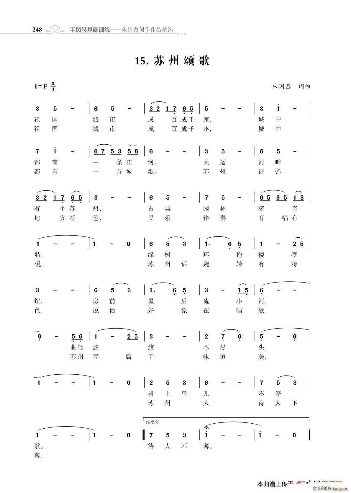 苏州颂歌简谱