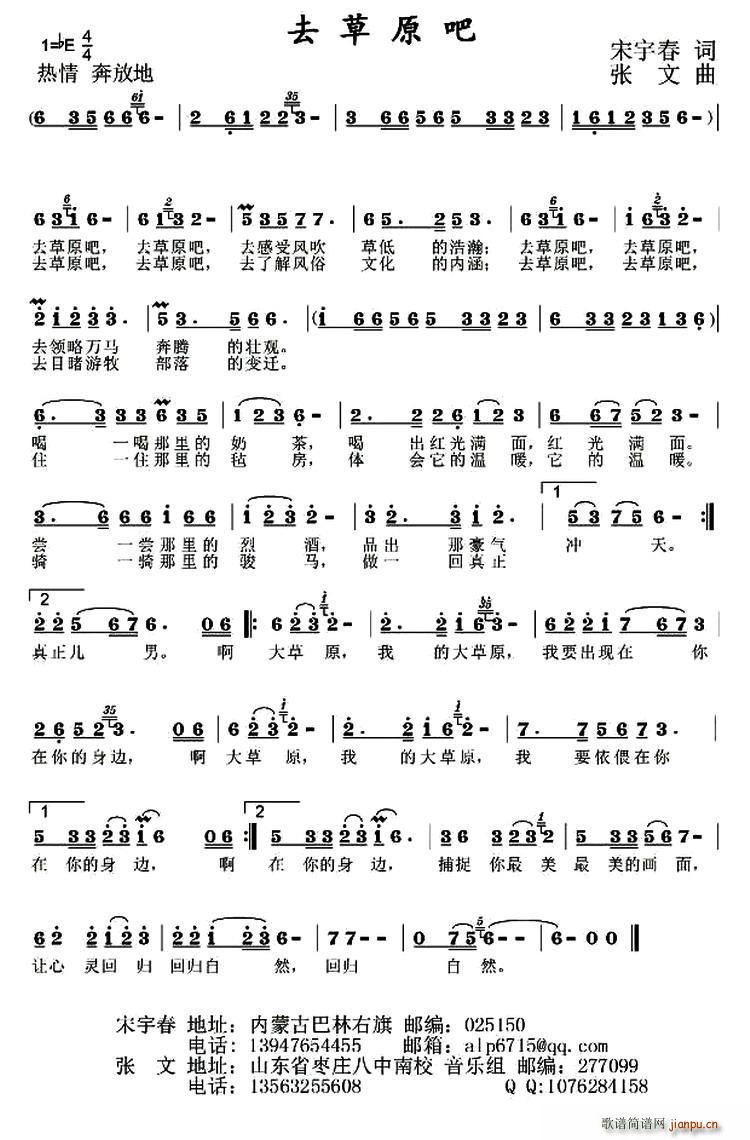 去草原吧简谱