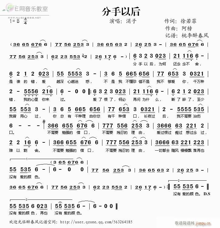 分手以后——简谱