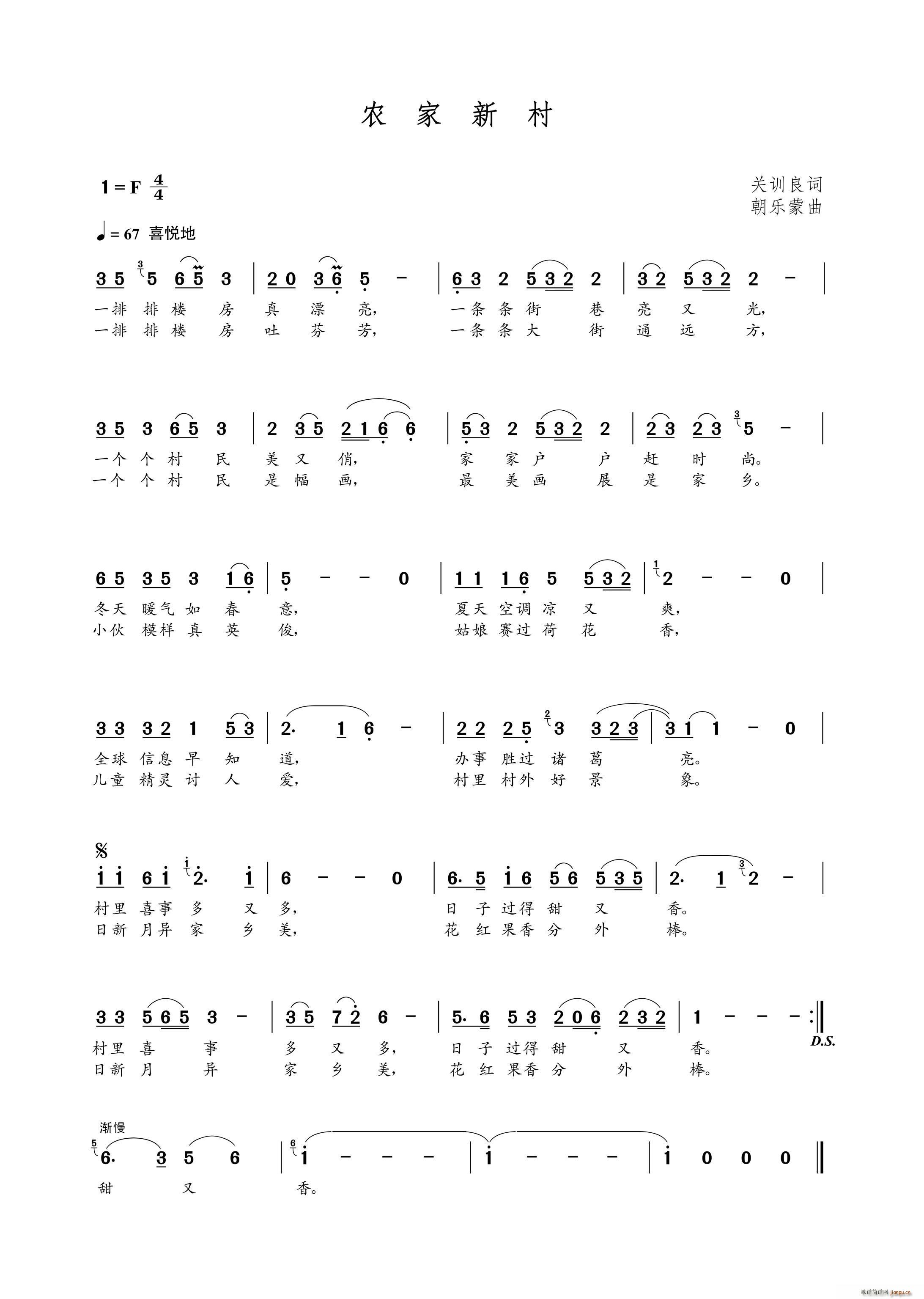 农家新村（关训良词 曲）简谱