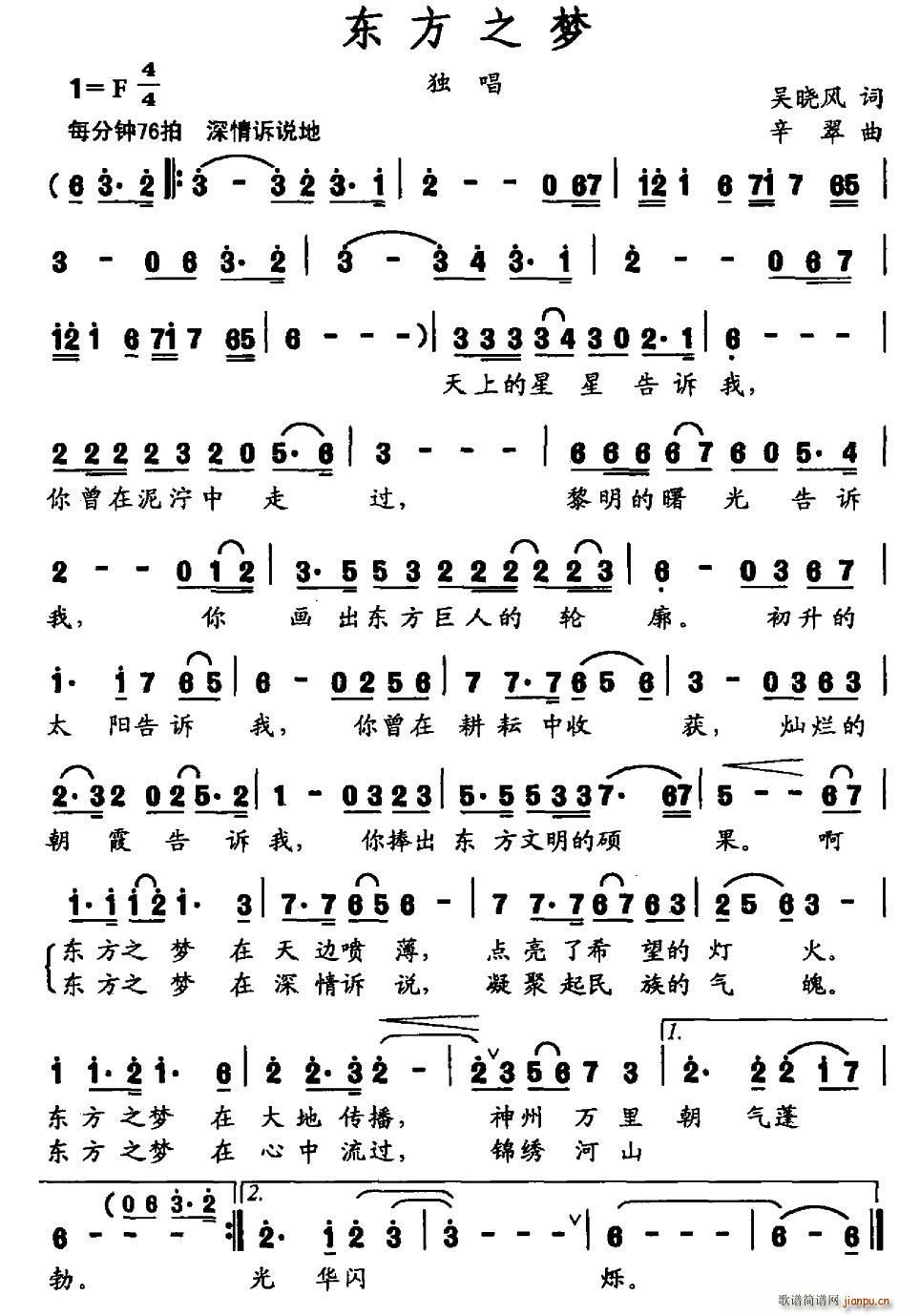 东方之梦简谱