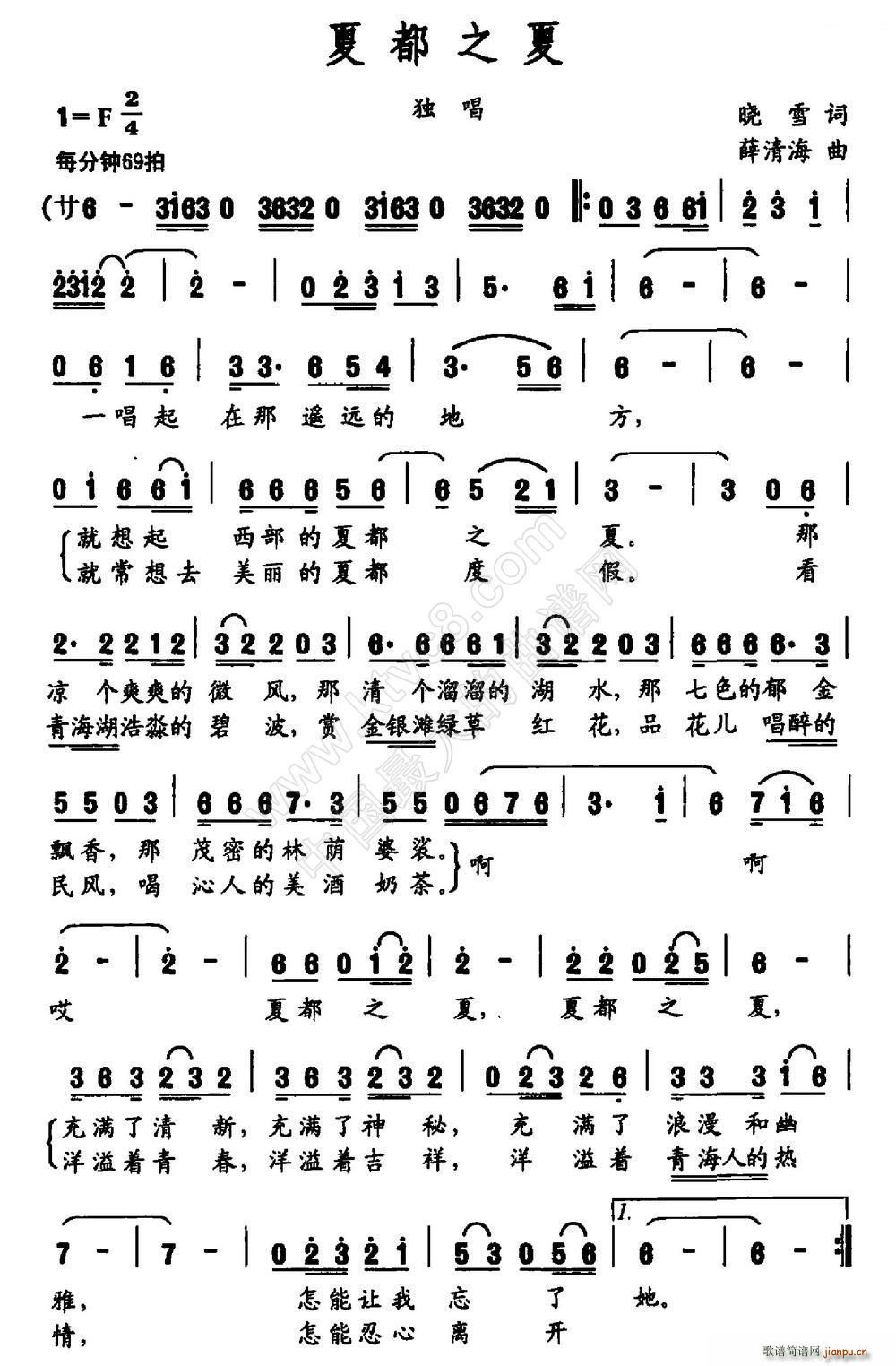 夏都之夏（晓雪词 曲）简谱