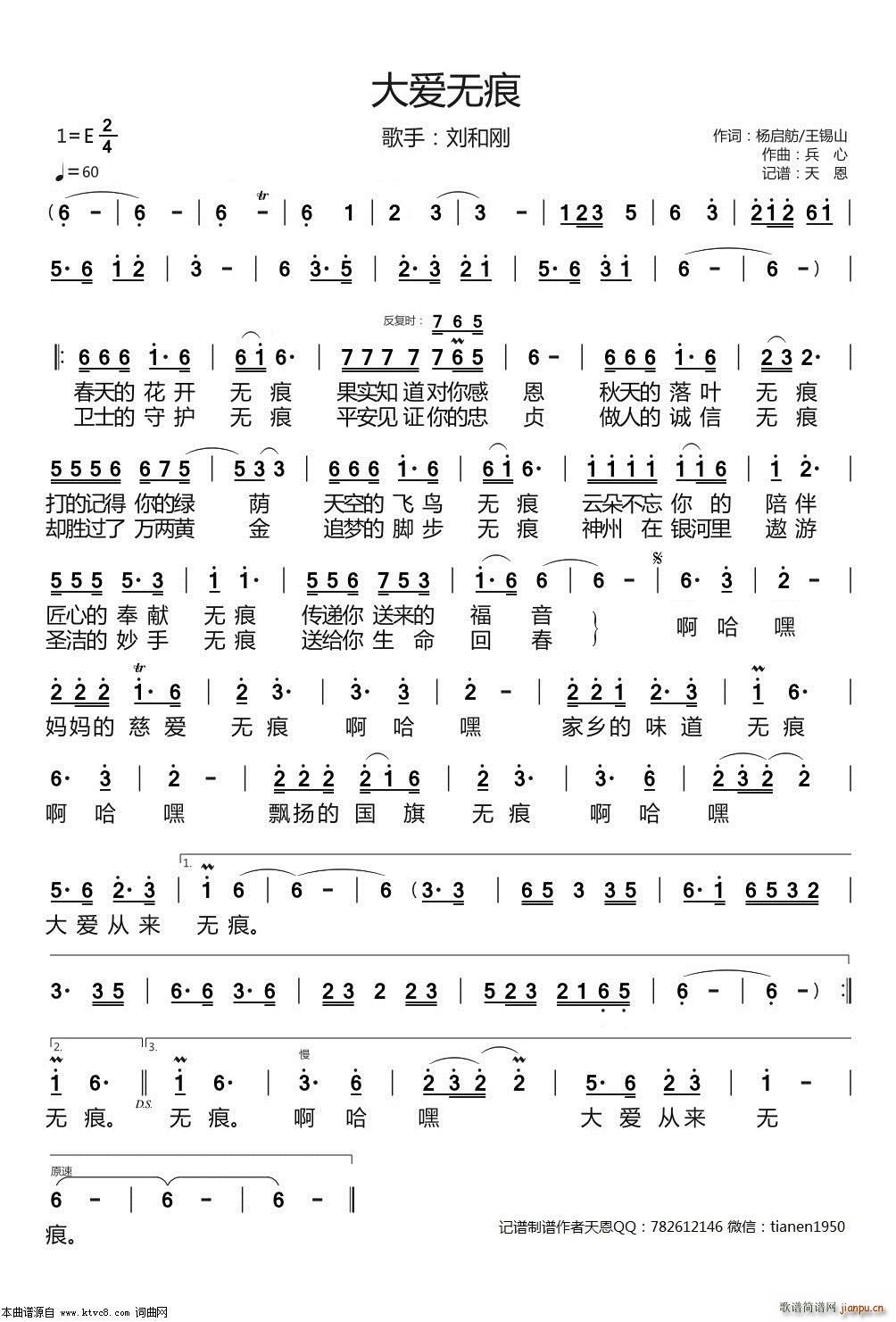 大爱无痕简谱