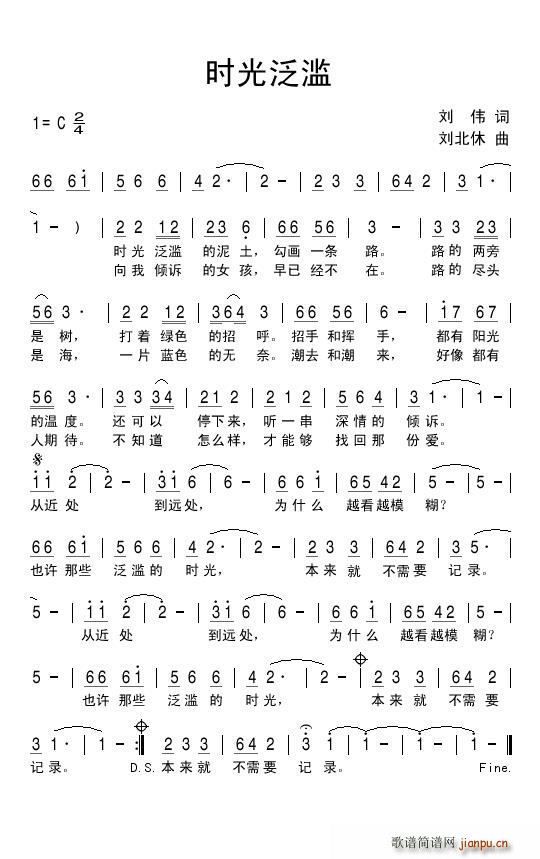 时光泛滥（刘伟词 刘 曲）简谱