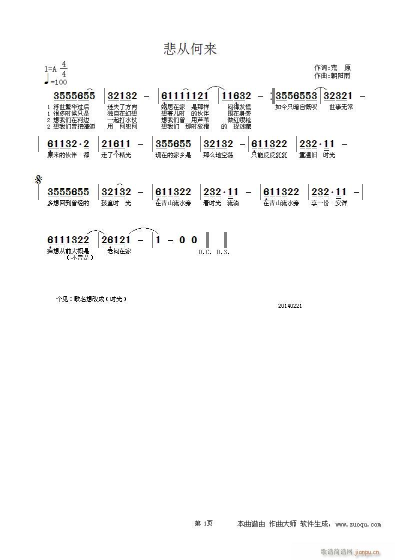 《悲从何来》荒原词 曲 黄清林编简谱