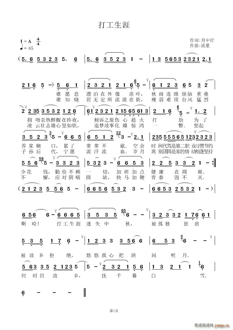 打工生涯简谱