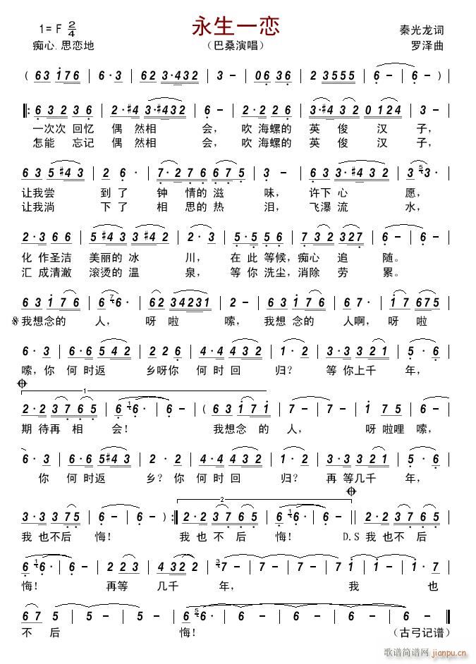 永生一恋简谱