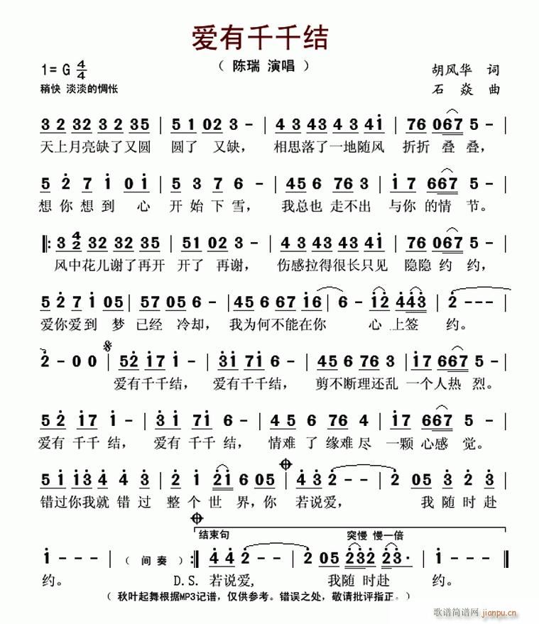 爱有千千结（电视连续剧《家大业大》插曲） 陈瑞简谱