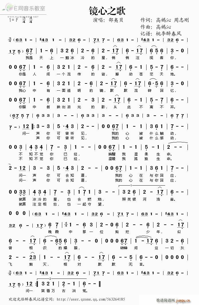 镜心之歌——简谱