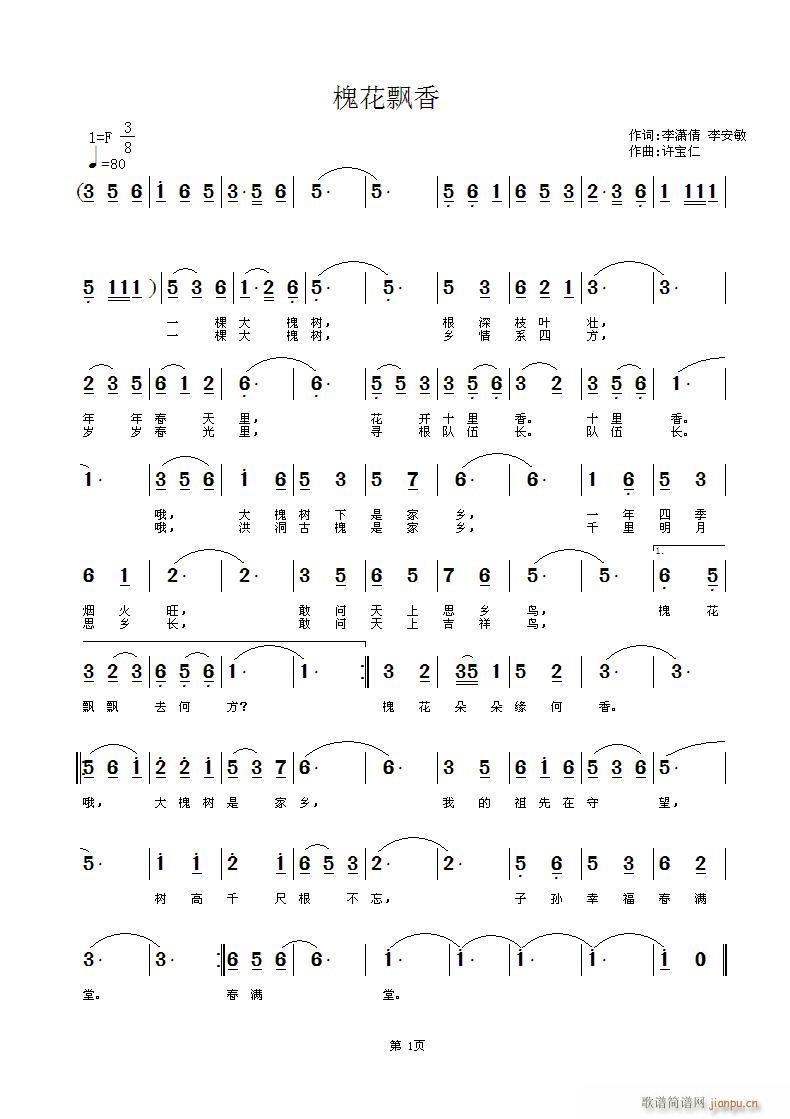 槐花飘香 词 曲许宝仁简谱