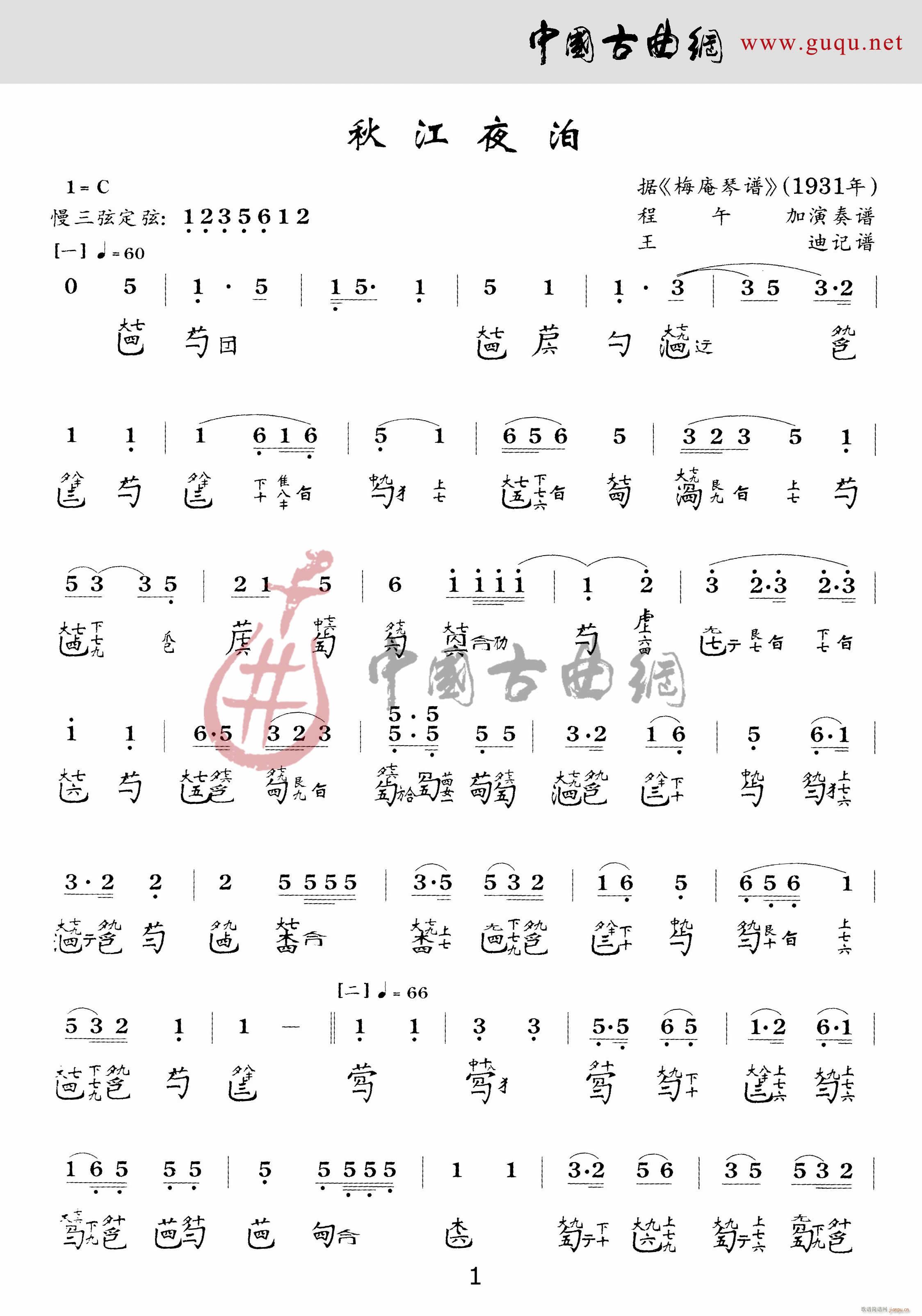 秋江夜泊箫独奏简谱图片