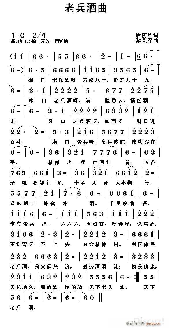 老兵酒曲（唐前华词 黎荣军曲）简谱