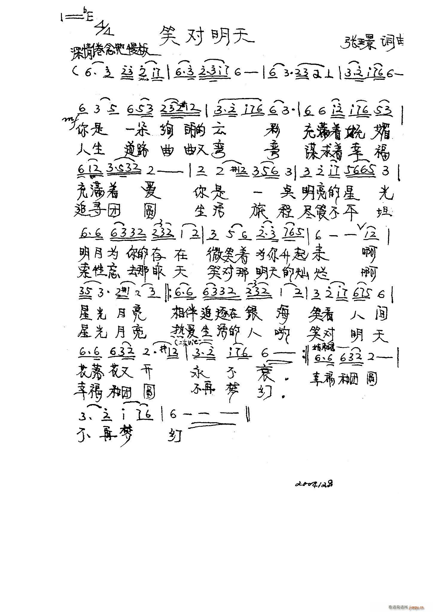 笑对明天（ 词曲）简谱