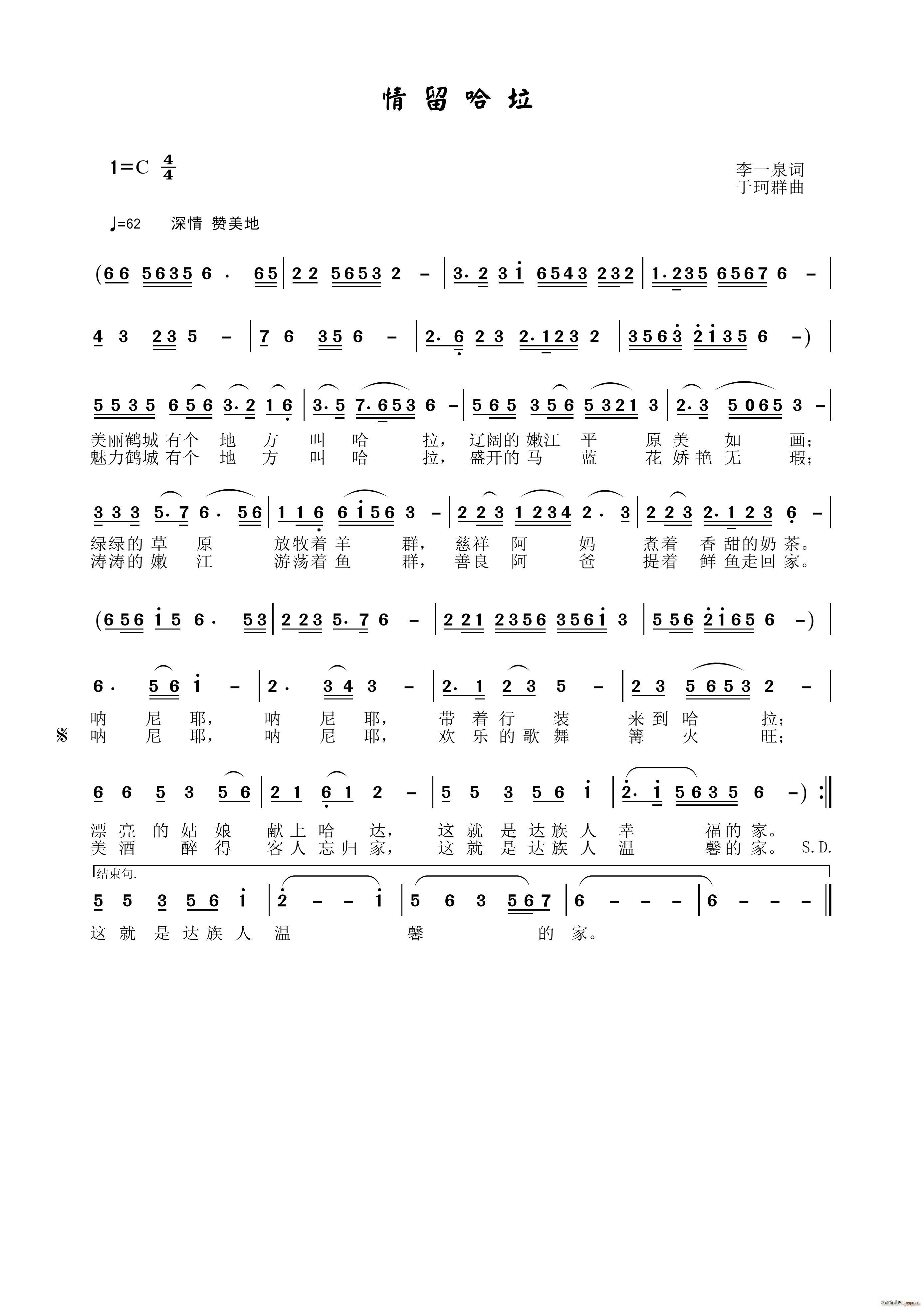 情留哈垃简谱