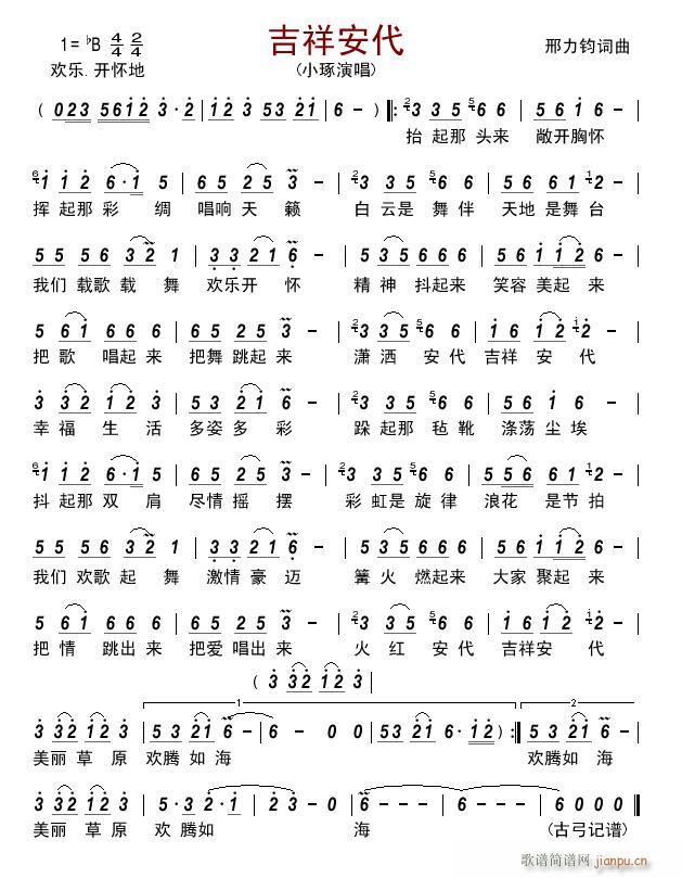 吉祥安代简谱