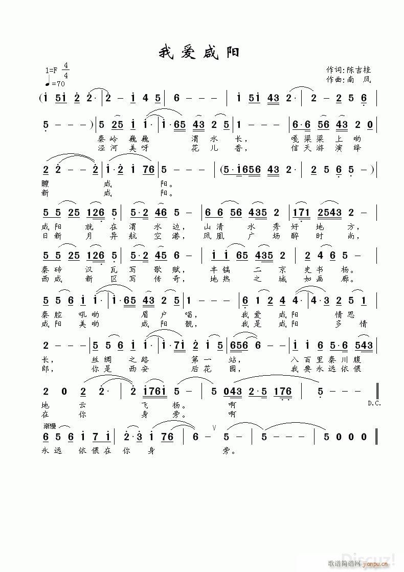 《我爱咸阳》陈吉桂词 南风曲简谱