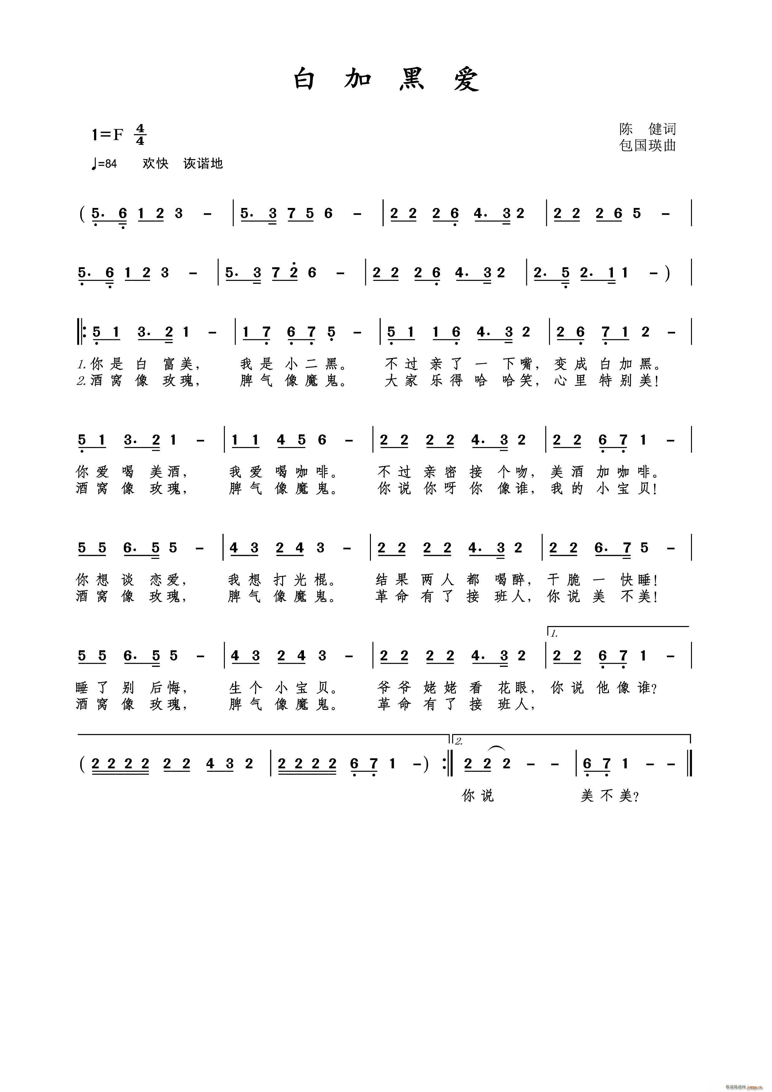 白加黑爱（陈健作词 作曲）简谱