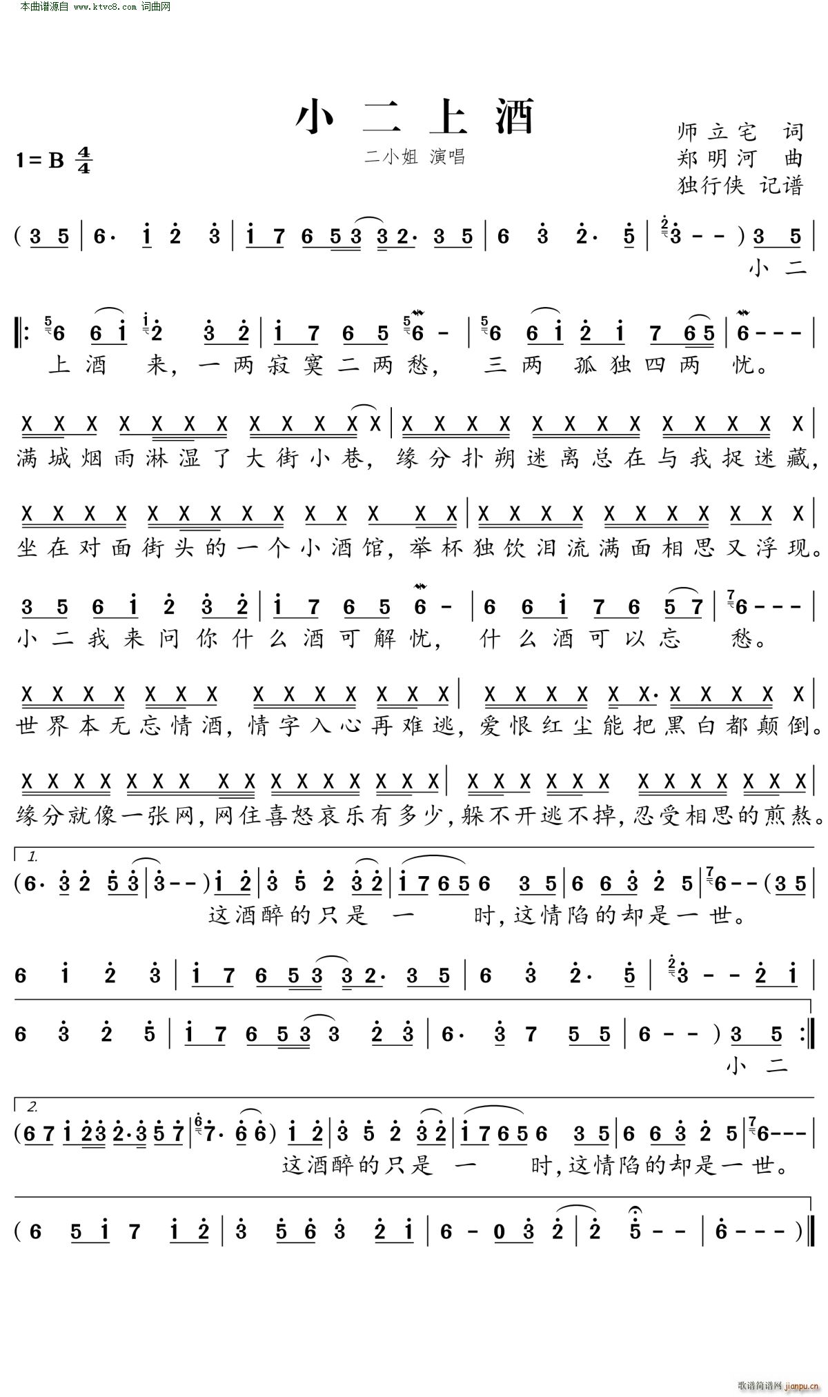 小二上酒简谱